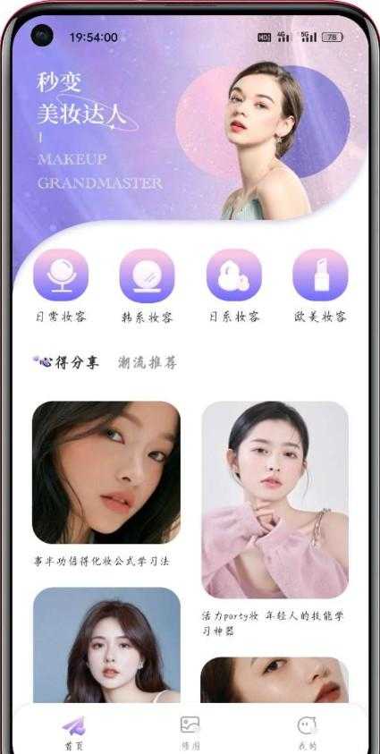 化妆大师养成鸭1.0多类妆感，视频教学，手把手教你学化妆