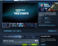 steam喜加一【911 Operator】特别好评、支持中文