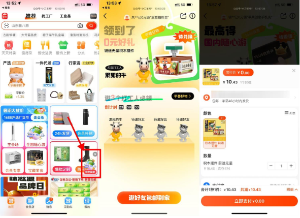 阿里巴巴邀3人助力0亓撸实物