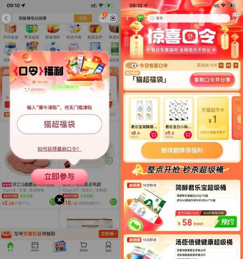 淘宝惊喜口令抽取天猫超市卡