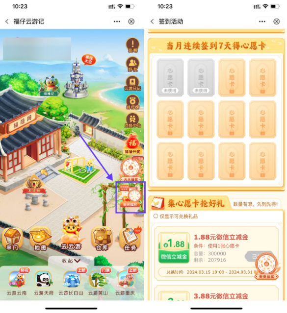 中行福仔签到领5.88亓立减金