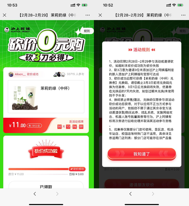 沪上阿姨邀请3人领茉莉奶绿