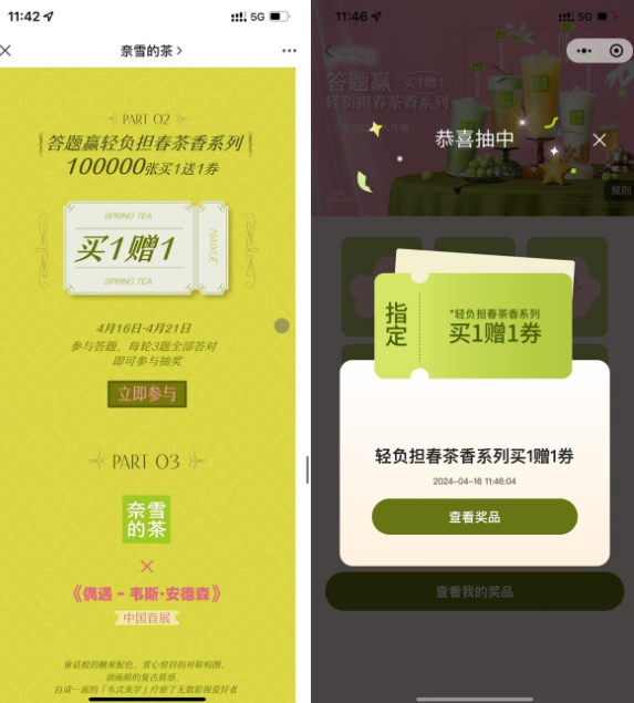 奈雪轻负担答题抽买一送一券