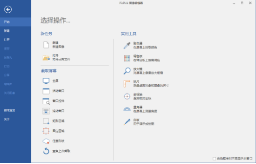 屏幕截图PicPick v7.2.5专业版