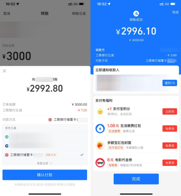攴付宝工行满3000立减2亓以上