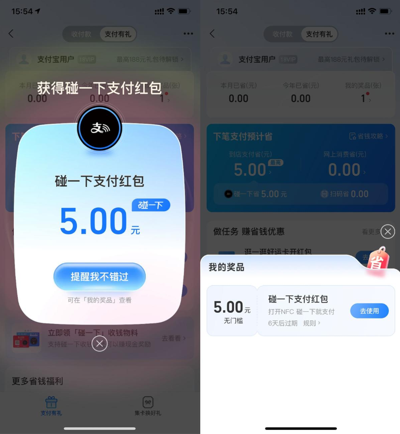 支付宝支付有礼领取5亓红包