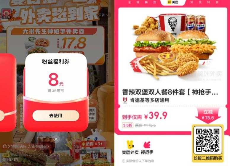 直播间左上角领券低价撸肯德基