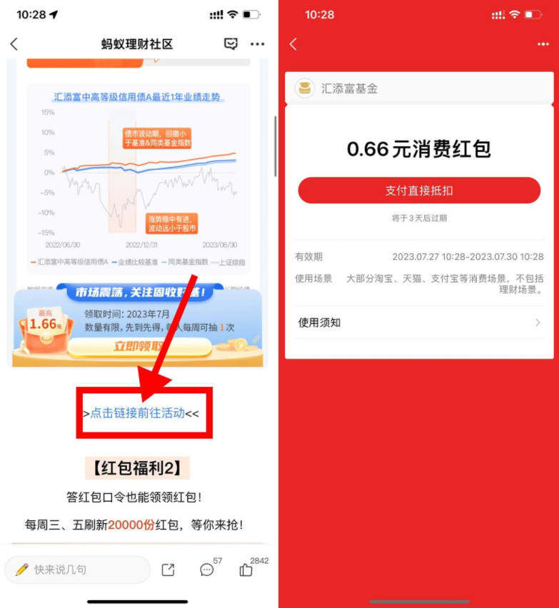 支付宝领0.66元通用消费红包