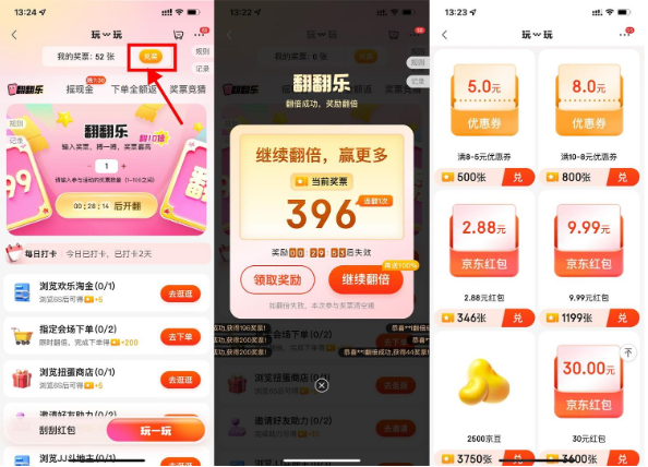 京东玩一玩得奖票兑换购物红包