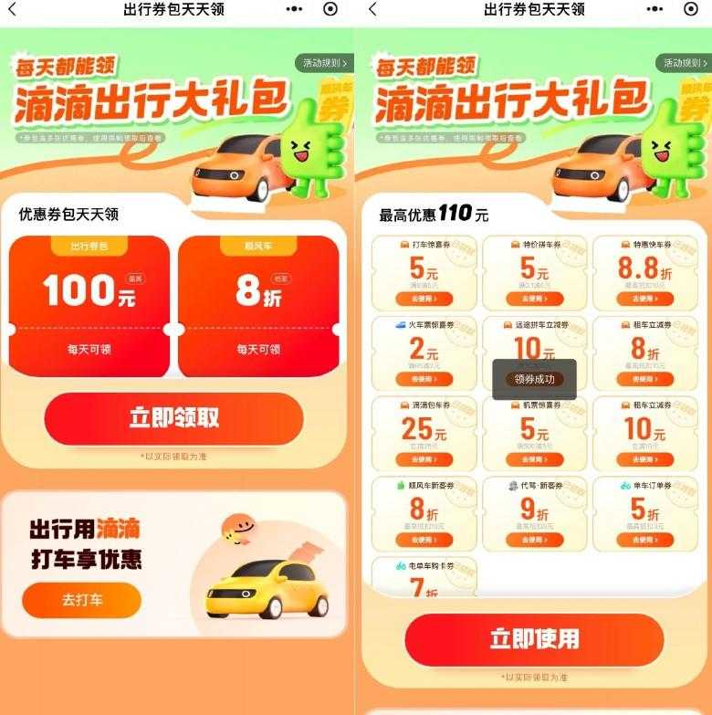 滴滴出行领联合打车券大礼包