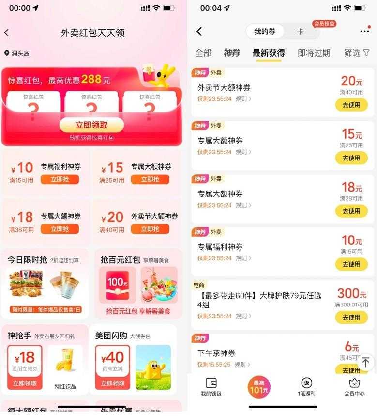 美团每天领取多张外卖团购神券