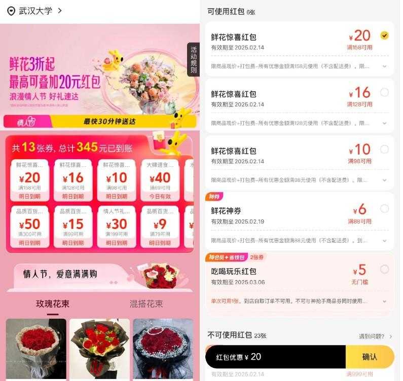 美团情人节领取鲜花满减神券