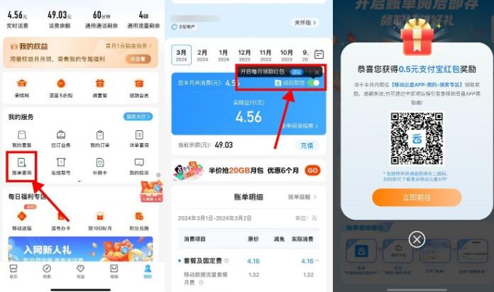 移动抽0.5~2元立减金或红包