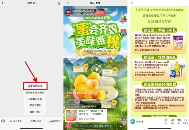 邮生活观看直播抽取免费实物