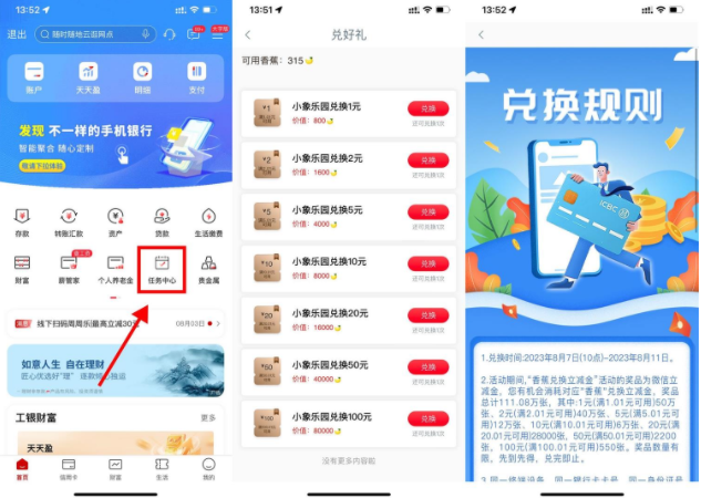 工行香蕉兑换1~100元微信立减金