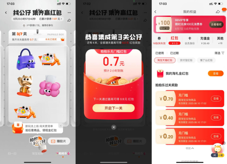 淘宝拍拍乐集公仔得购物红包