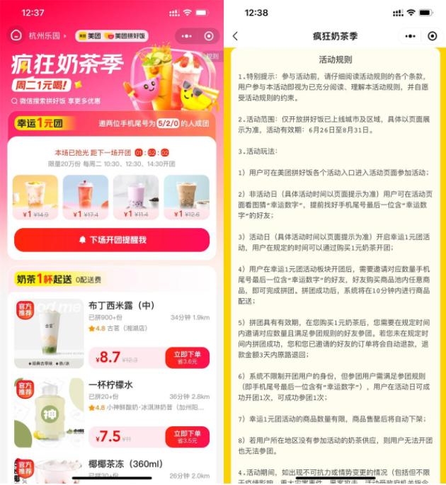美团奶茶季周二拼1元喝奶茶