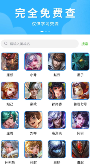 王者战力助手4.3一款王者查询英雄战力工具