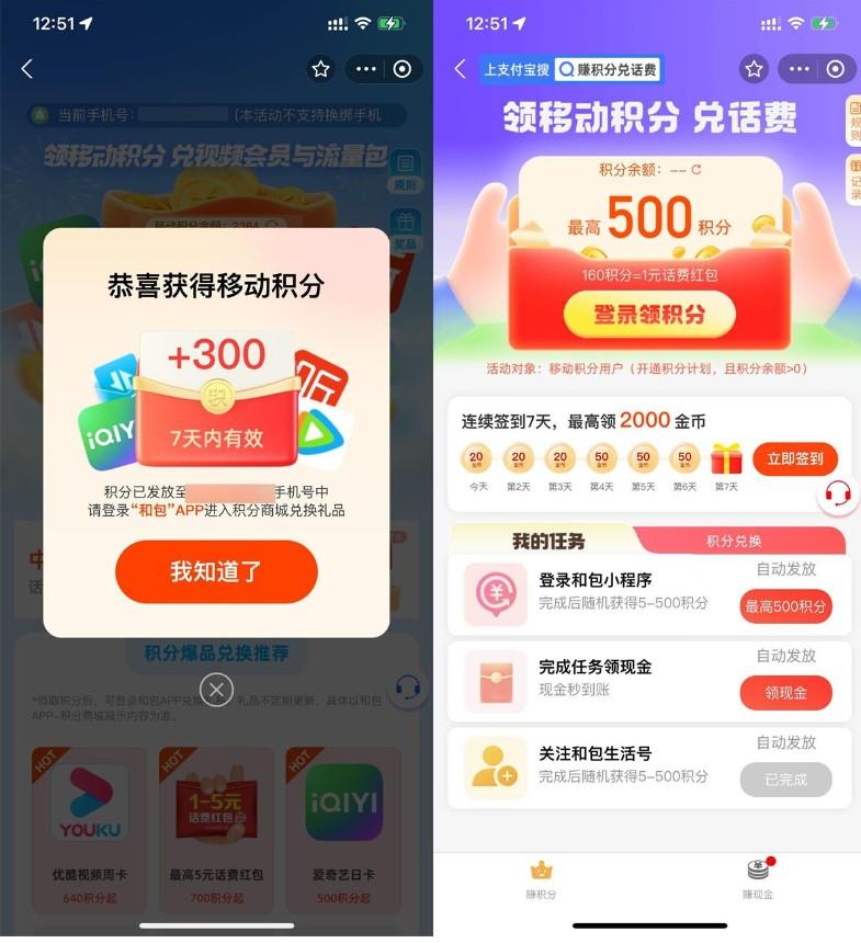 移动用户直接领300~800积分