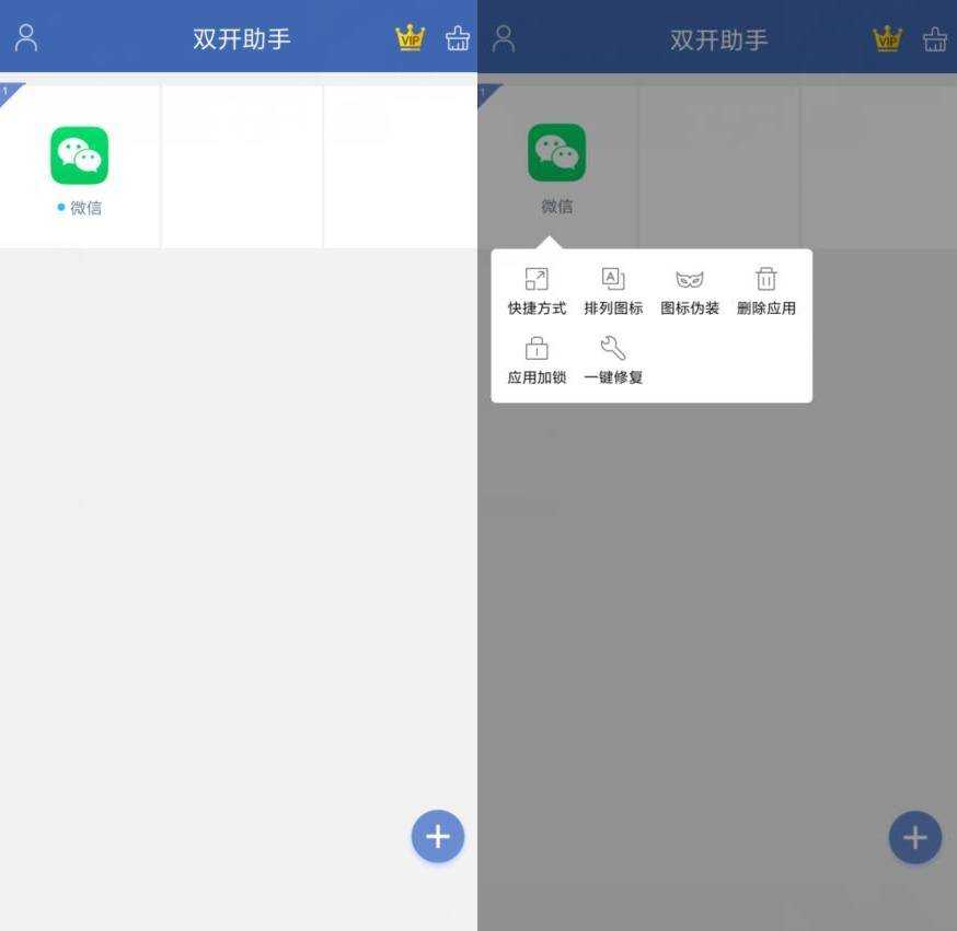 安卓双开助手多开分身版v9.6.8纯净版