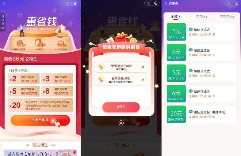 建行惠省钱抽折扣买16元立减金
