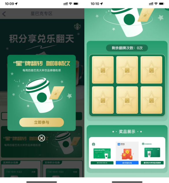 工行星巴克每周四抽1元红包