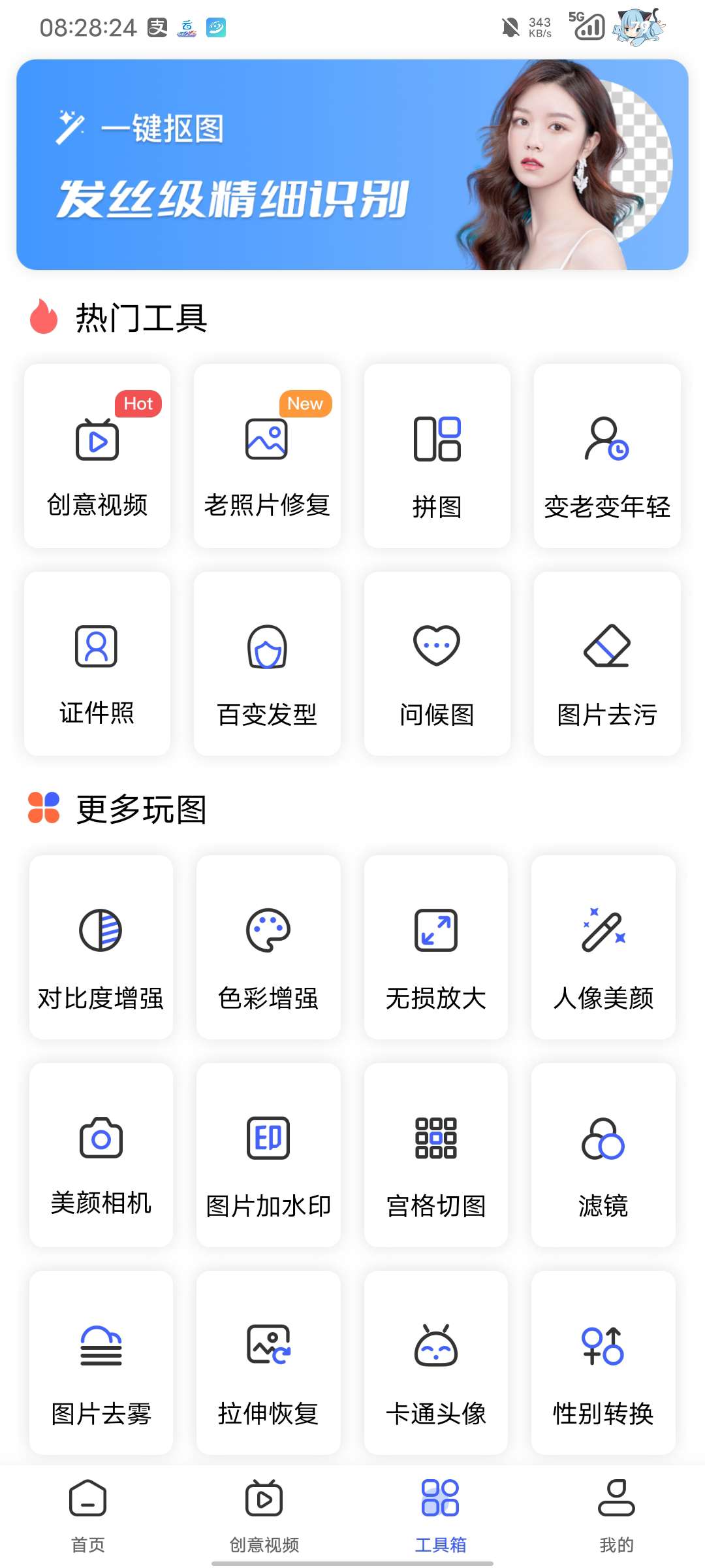抠图换背景（解锁会员）