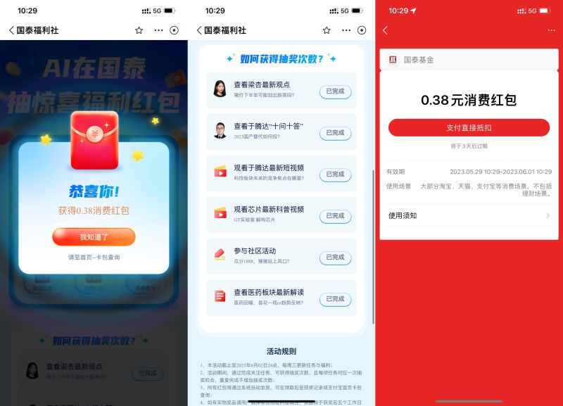 支付宝国泰抽随机消费红包