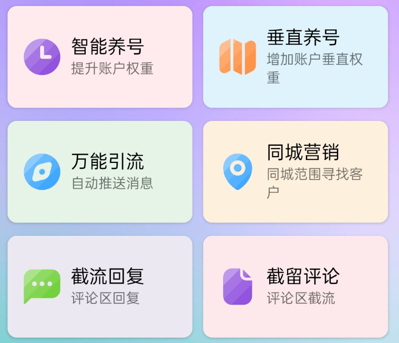 聚合多平台引流速客通（永久脚本＋使用教程）