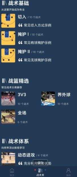 战篮」篮球战术专家， 快速创建战术动画，管理常用战术