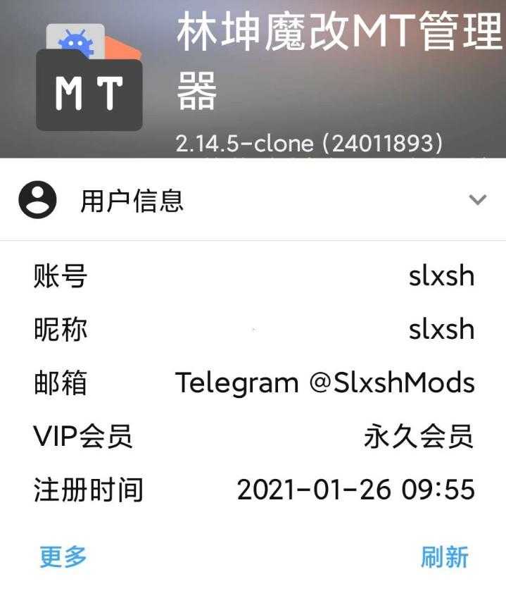 MT管理器，解锁VIP会员