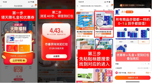 淘宝礼金最低0元撸实物包邮