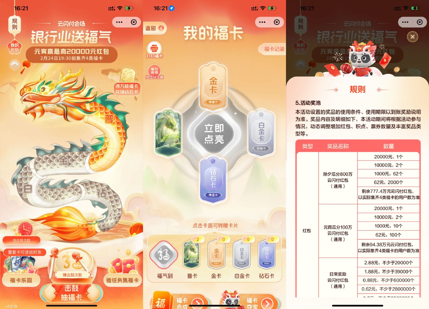 云闪付集福卡瓜分100万红包