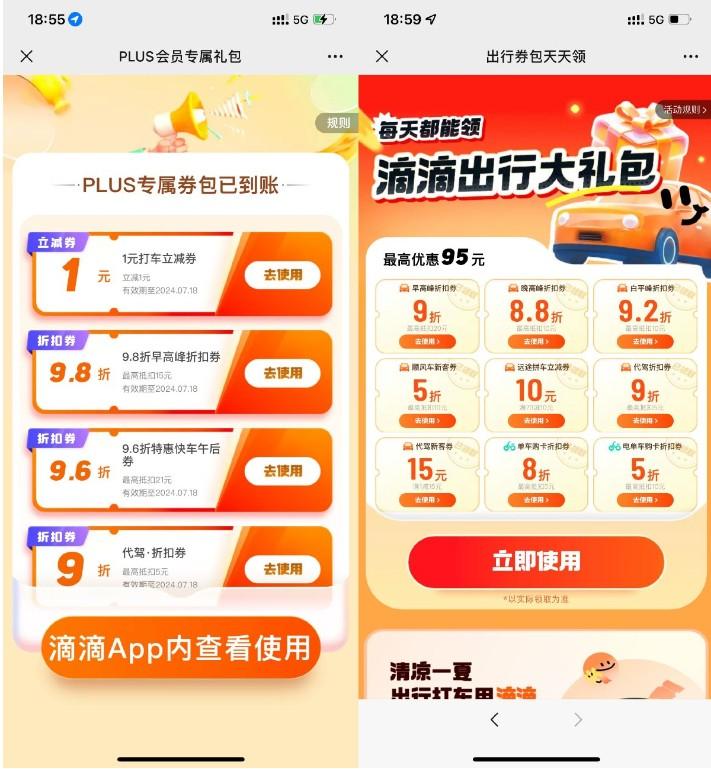 滴滴打车每日各种优惠券合集