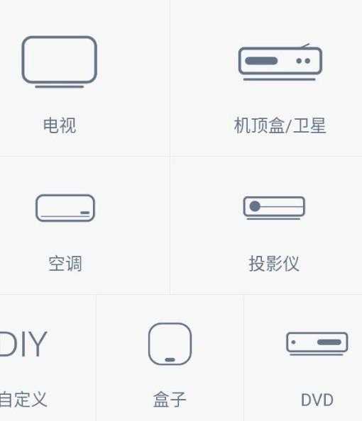 遥控精灵v5.3.5国际版，支持控制全球7000+种电器