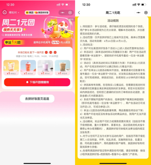 美团奶茶季周二拼1元喝奶茶