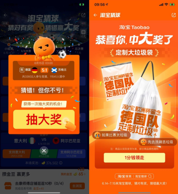 淘宝猜球兑换实物或瓜分红包