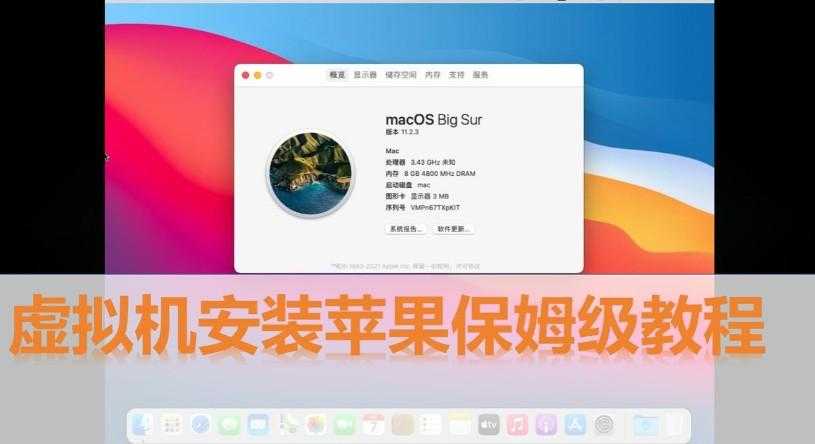 虚拟机安装苹果系统保姆级教程