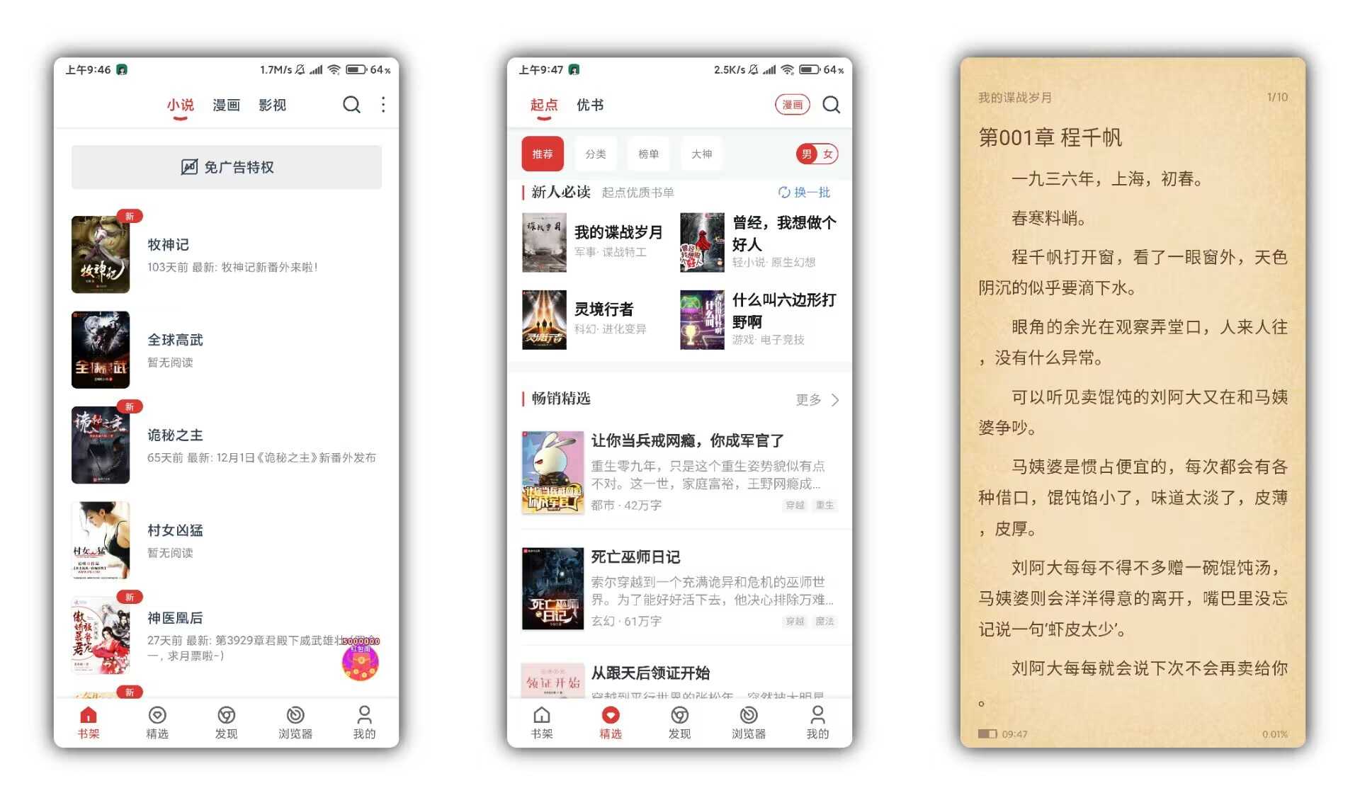 【淘淘小说】v1.0.70 品质小说应有尽有
