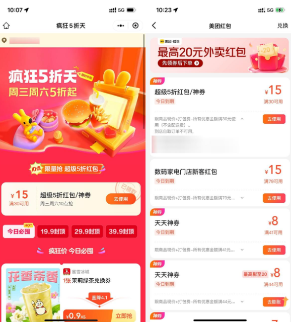 美团部分地区领30-15元外卖券