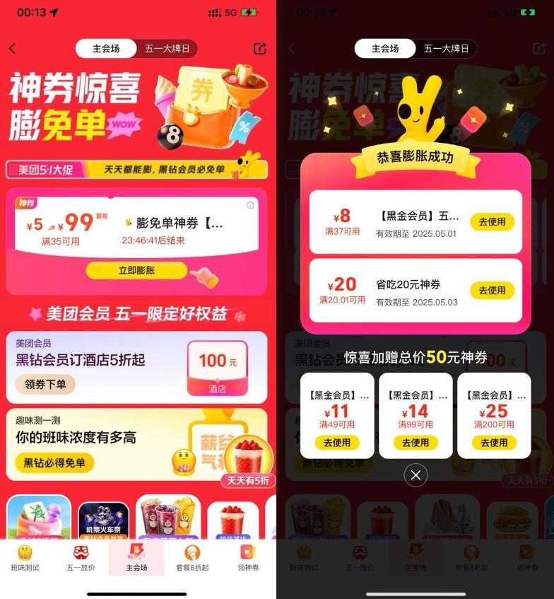 美团5亓券膨胀20亓省吃神券