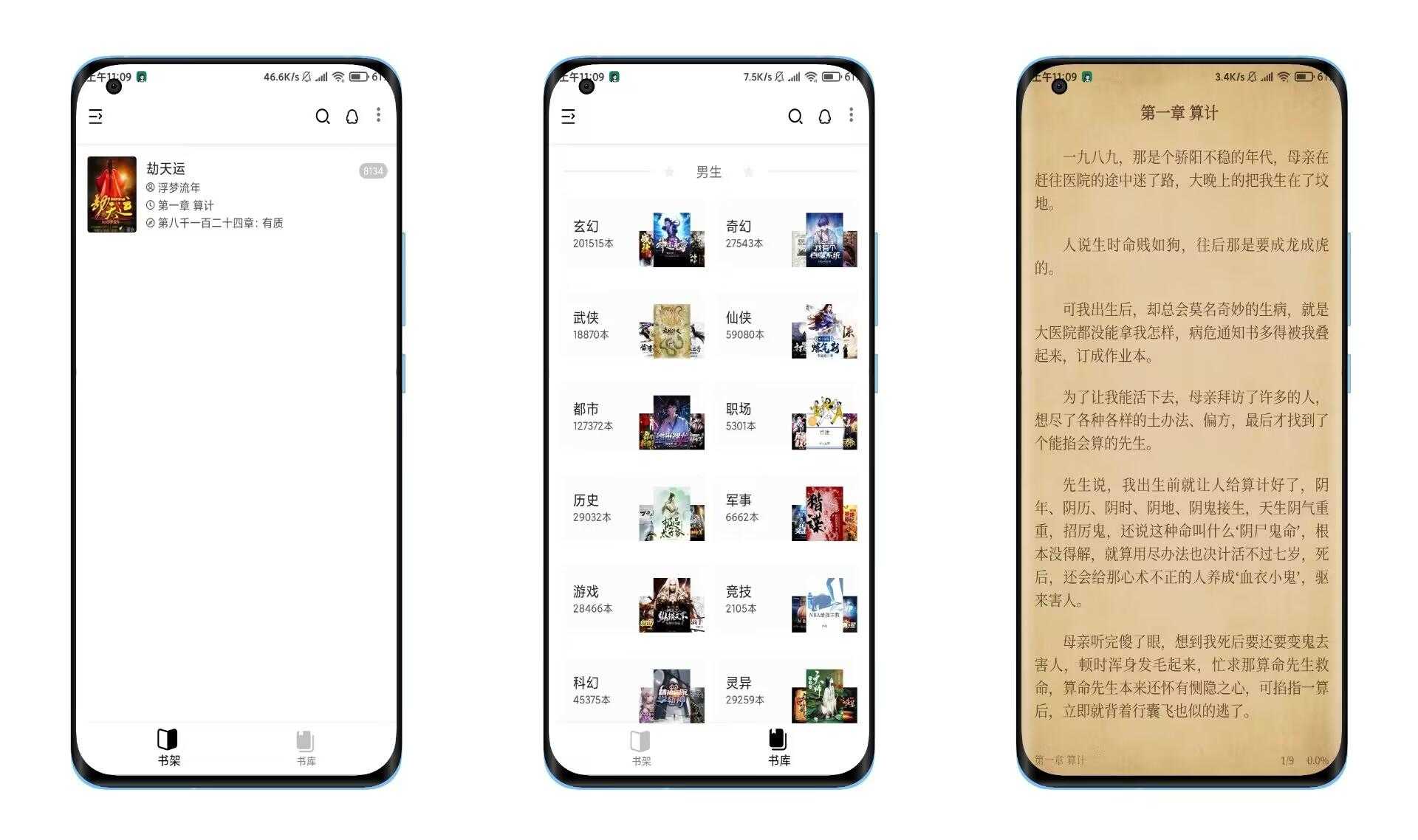 【柚读】涵盖所有小说分类 全免费看