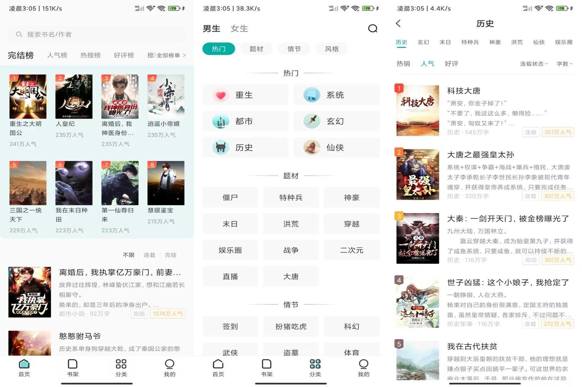 满阅小说V1.0.3 海量极品书源一网打尽