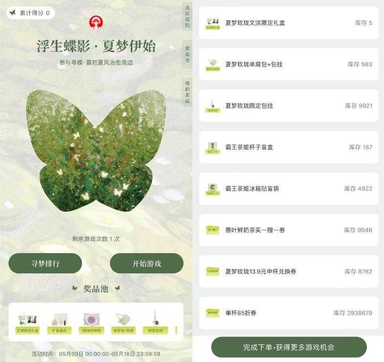 霸王茶姬玩游戏抽1.5万份实物