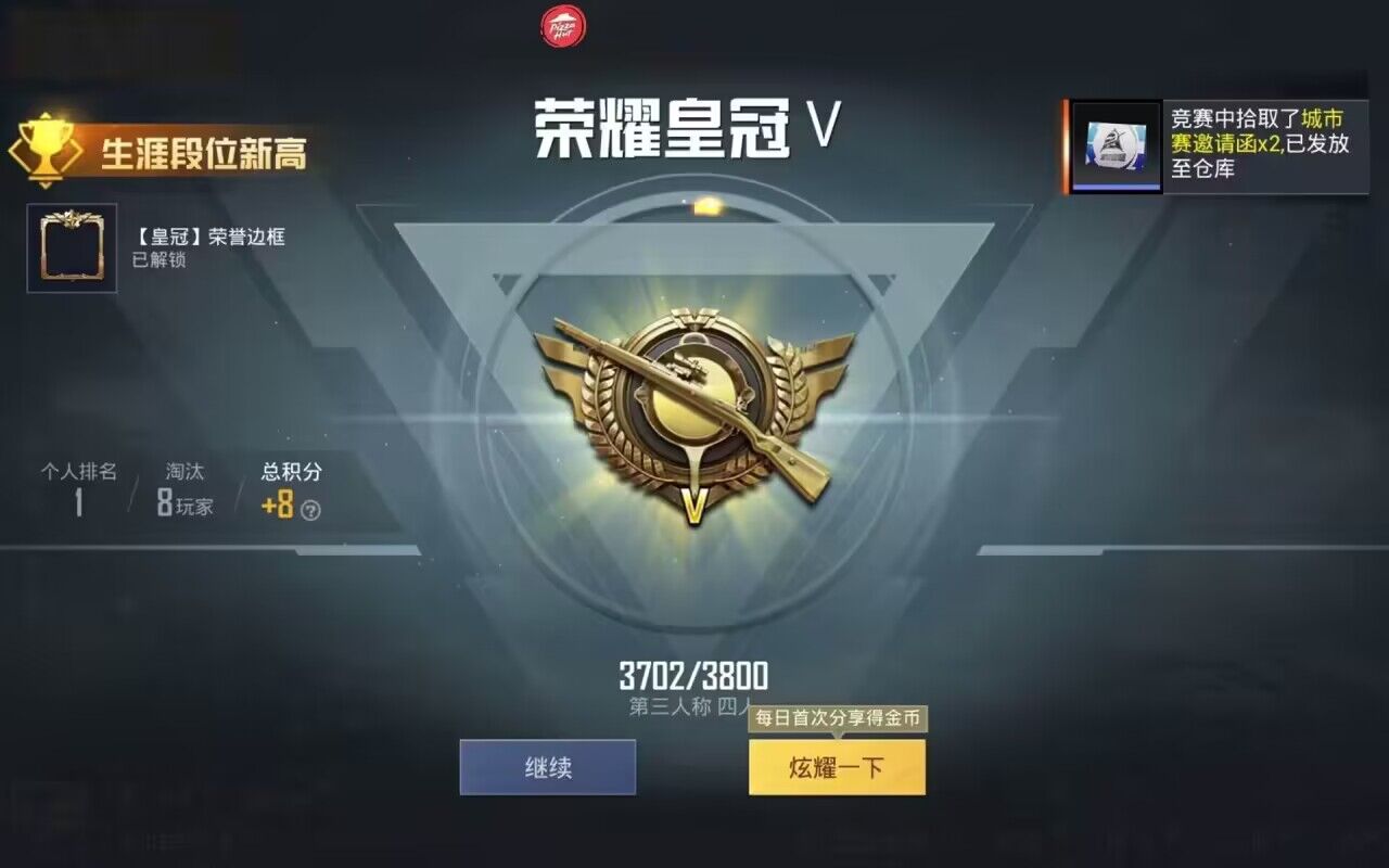 必胜客直装V1（破解版）