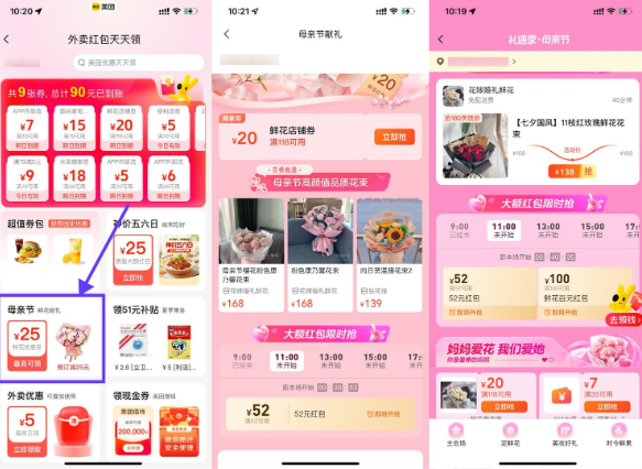 美团母亲节抢52~100元鲜花红包
