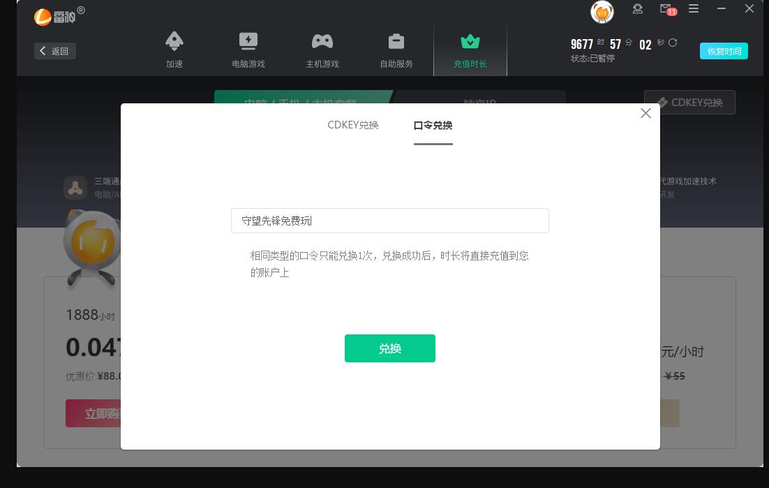 领取雷神迅游奇妙加速器100小时（游戏加速器）