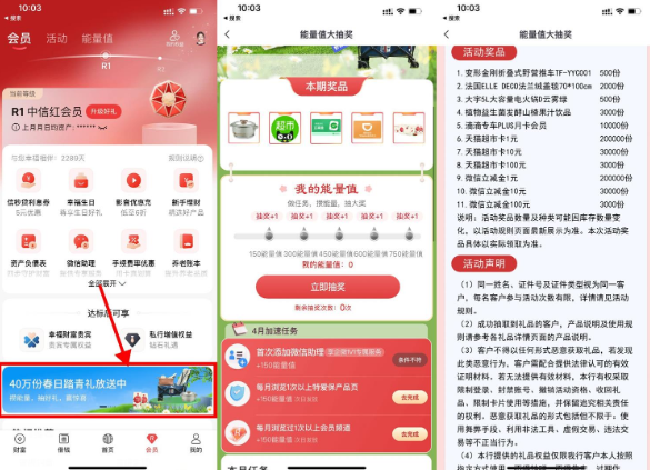 中信红会员能量值抽卡券实物