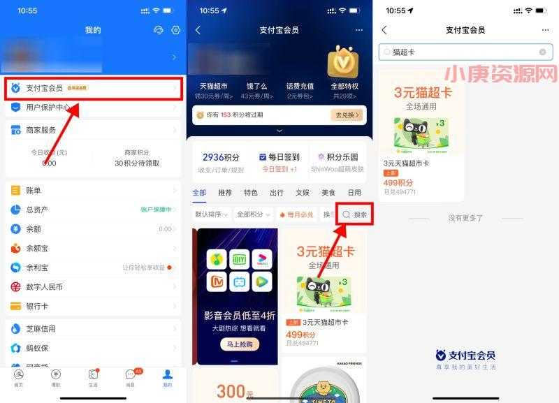 支付宝499积分兑换3元猫超卡