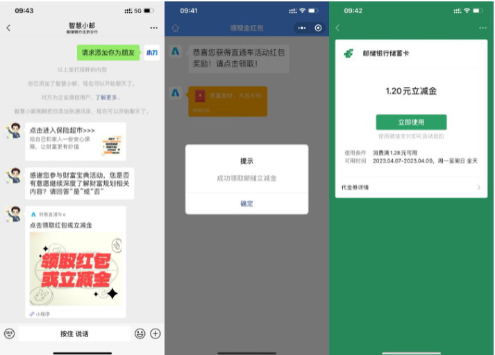 特惠直通车领1.2元邮储立减金